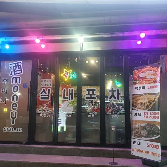 주머니분식포차 · 네이버 지도·플레이스 2