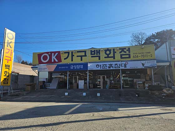 OK가구백화점
