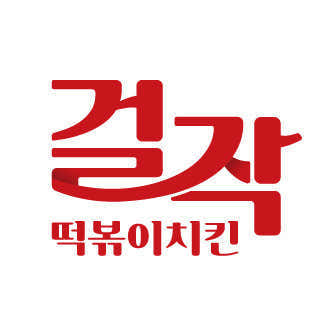 걸작떡볶이치킨 양주점