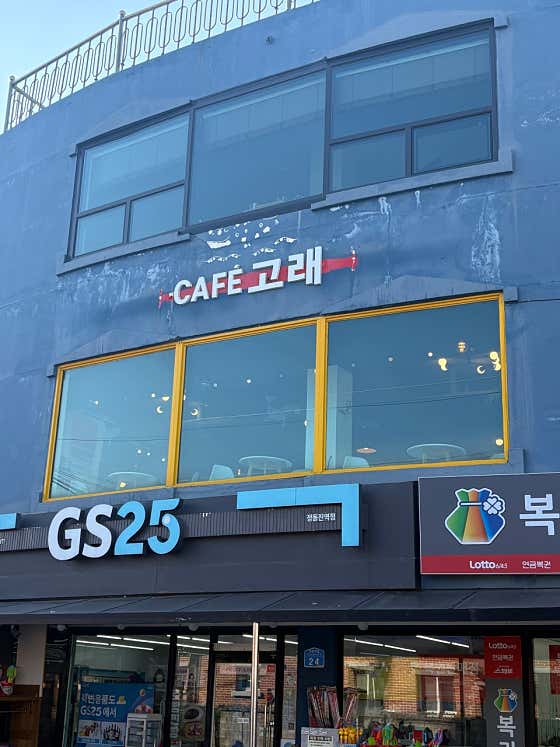 카페 고래 · 네이버 지도·플레이스 2