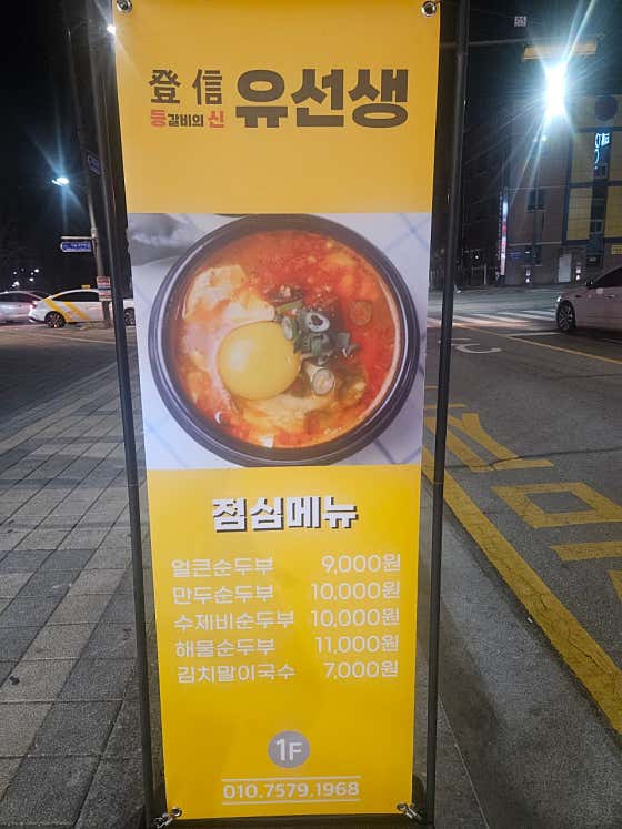 등신유선생 · 네이버 지도·플레이스 5