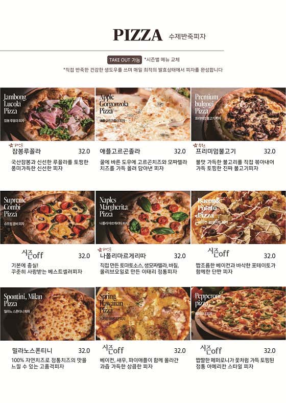 수제피자 메뉴 사진(네이버)