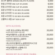 젤라또 한 컵(2가지 맛) 메뉴 사진(네이버)