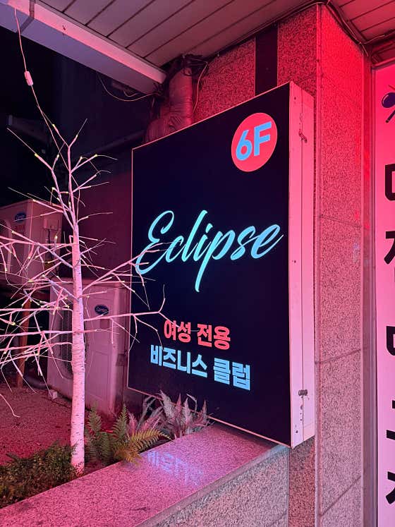 이클립스 · 네이버 지도·플레이스 8