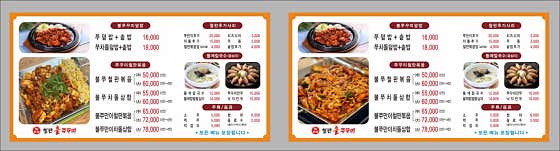 뉴썬일 철판 불쭈꾸미