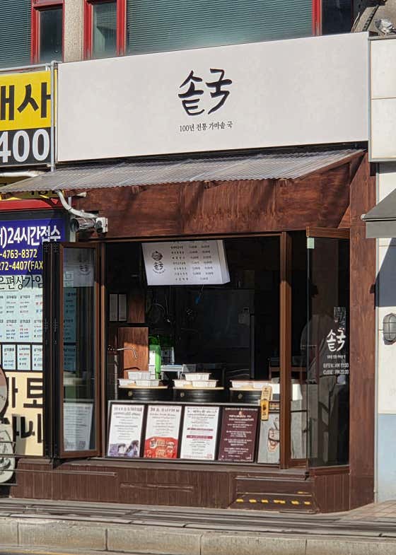 솥국 수지상현점 사진 2