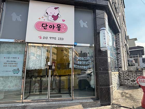 단아몽 · 네이버 지도·플레이스 3