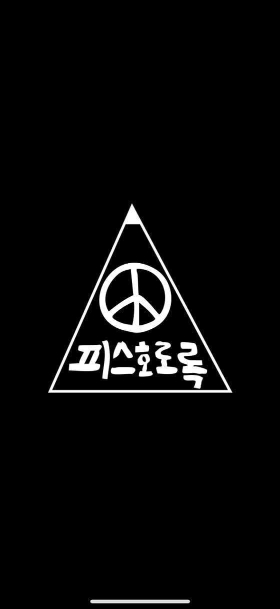 피스호로록 · 네이버 지도·플레이스 1