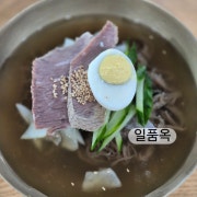 물냉면 메뉴 사진(네이버)
