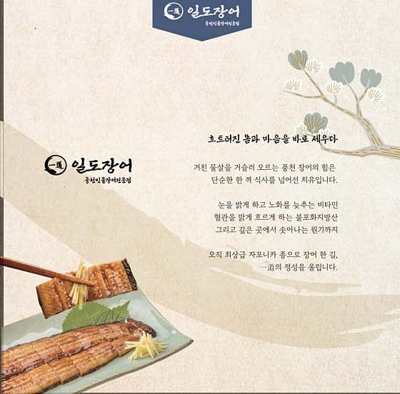 일도장어 · 네이버 지도·플레이스 8