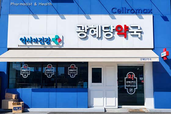 광혜당약국
