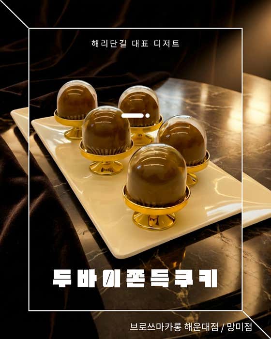 브로쓰마카롱 해운대점 · 네이버 지도·플레이스 10
