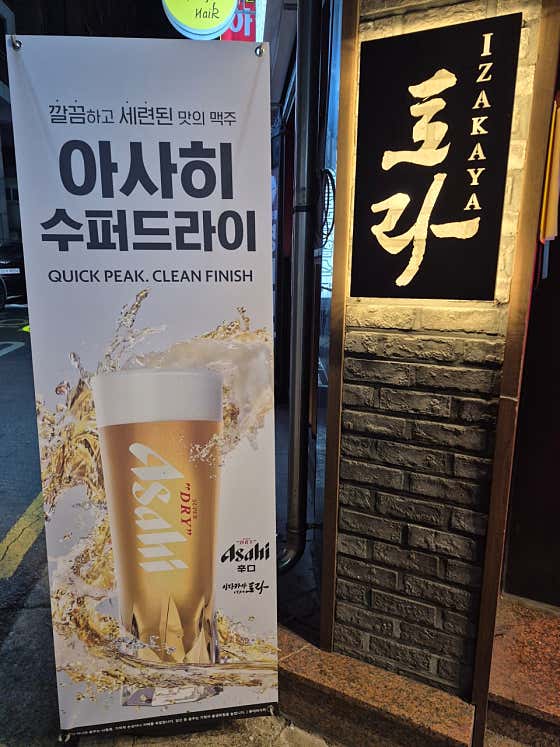 이자카야토라 서울오류점 · 네이버 지도·플레이스 9