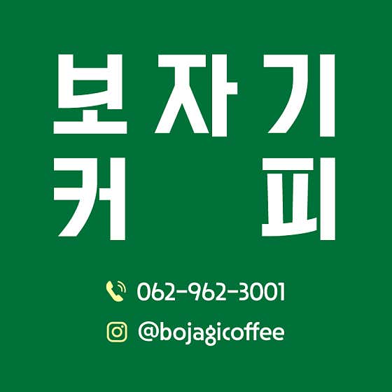 보자기커피