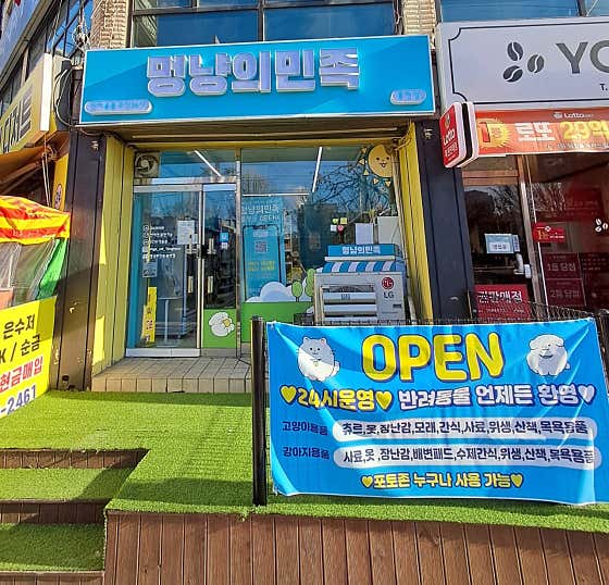 멍냥의민족 용현점