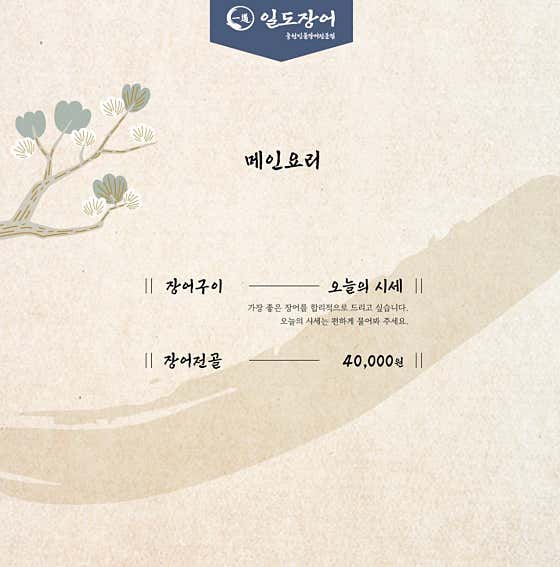 일도장어 · 네이버 지도·플레이스 9