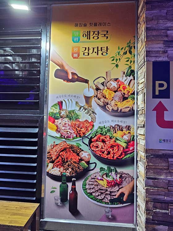 양평해장국 왕뼈감자탕 · 네이버 지도·플레이스 8