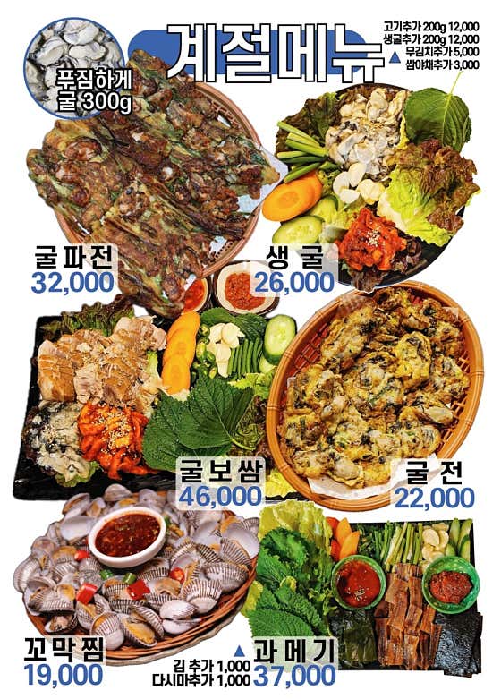 !굴보쌈 굴전 꼬막찜 과메기 출시! 메뉴 사진(네이버)