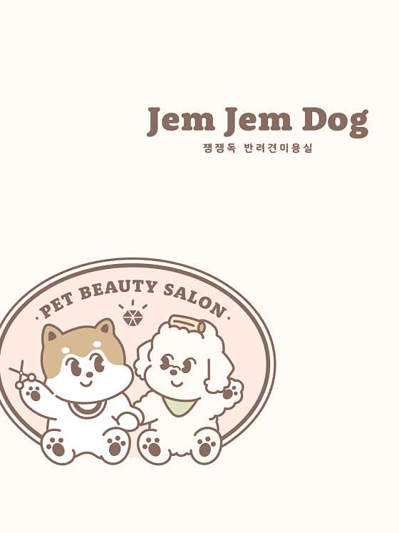 잼잼독