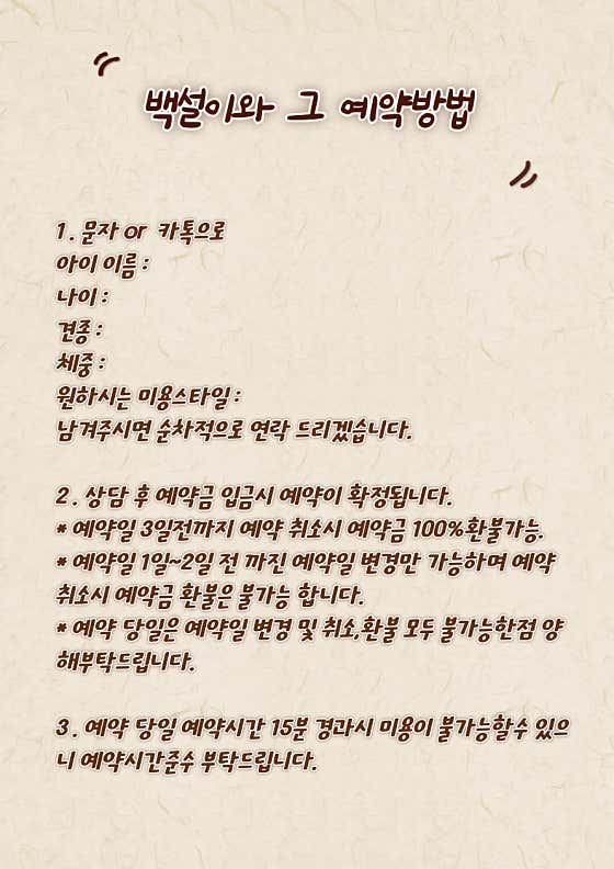 백설이와 그 · 네이버 지도·플레이스 6