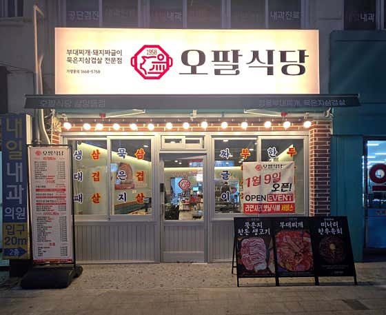 오팔식당 삼양동점 · 네이버 지도·플레이스 1