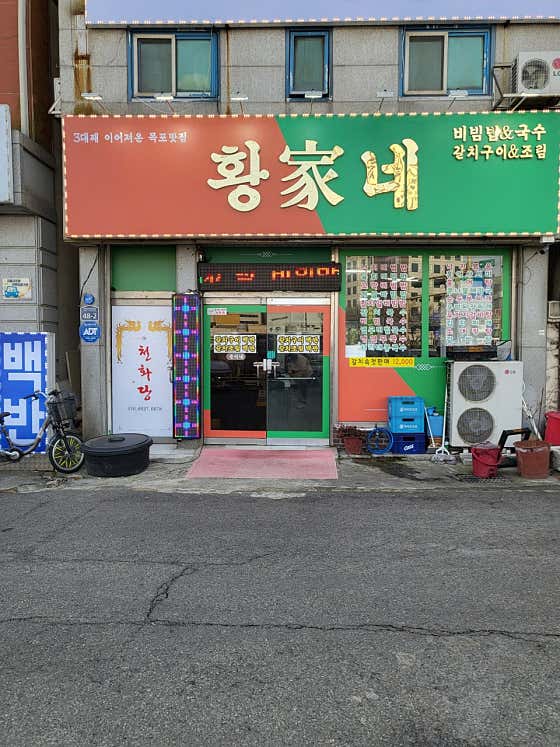 황가네