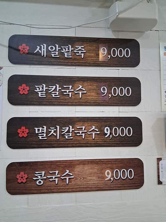한금숙 팥죽 · 네이버 지도·플레이스 2