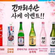 ✨️EVENT!!✨️🍶사케 할인 메뉴 사진(네이버)