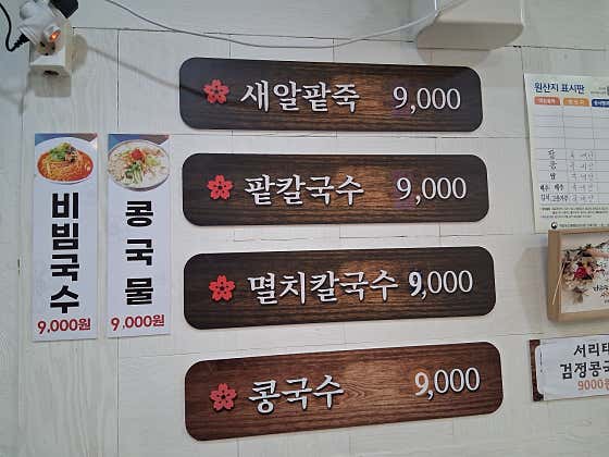 한금숙 팥죽