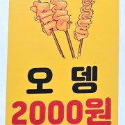 오뎅 메뉴 사진(네이버)