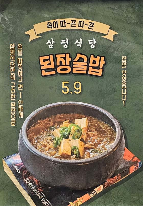 된장술밥 메뉴 사진(네이버)