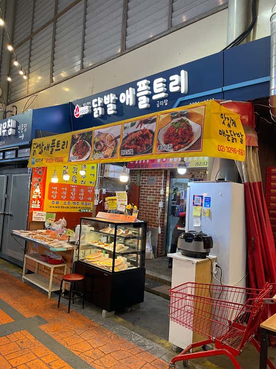 도깨비시장닭발