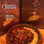 무뼈닭발 메뉴 사진(네이버)