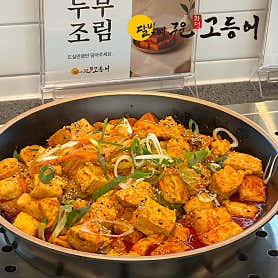 달빛에구운고등어 수원망포점 사진 6
