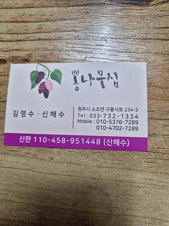 뽕나무집 · 네이버 지도·플레이스 8