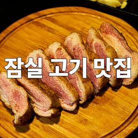 연탄부락 잠실새내점 사진 3