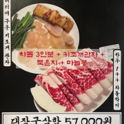 <대장군 특제 키조개 삼합> 메뉴 사진(네이버)