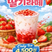 딸기라떼 메뉴 사진(네이버)