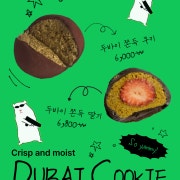 두바이 쫀득 쿠키 메뉴 사진(네이버)