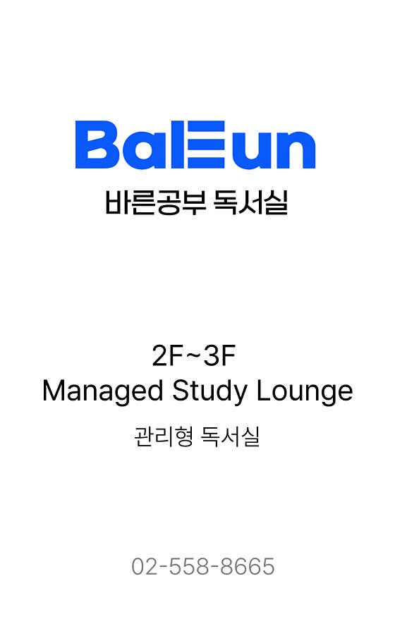 바른공부 독서실 대표이미지
