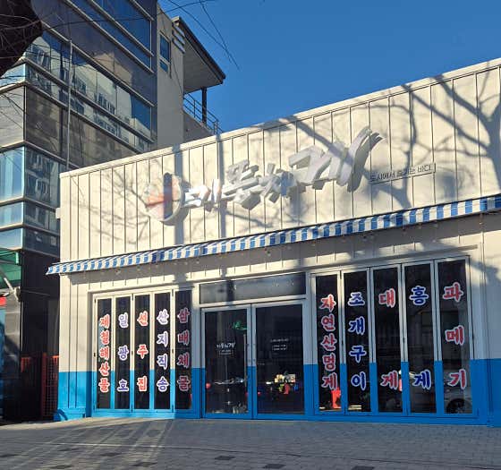기똥차게 고성점 · 네이버 지도·플레이스 2