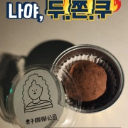 두쫀쿠 메뉴 사진(네이버)
