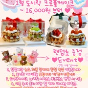 도시락크로플케이크 ~16,000원부터 메뉴 사진(네이버)