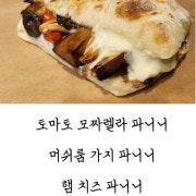 파니니 메뉴 사진(네이버)
