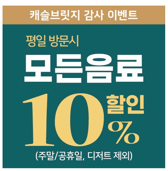 캐슬브릿지 정원카페 · 네이버 지도·플레이스 3