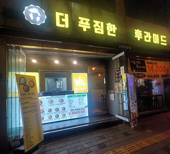 더푸짐한후라이드 주안점