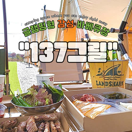 137grill · 네이버 지도·플레이스 2