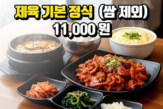 묵골쌈밥 문정법조점 · 네이버 지도·플레이스 2