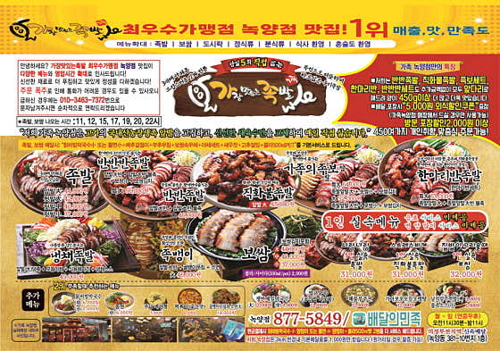 가장맛있는족발 녹양점