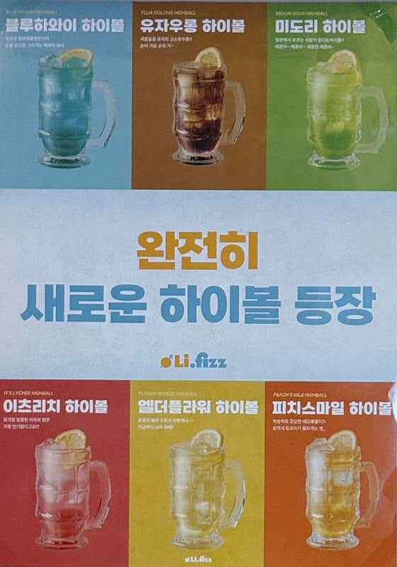 하이볼 메뉴 사진(네이버)